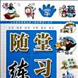 數學(5下R)(課時掌控編寫組著圖書) 數學(5下R)(課時掌控編寫組著圖書)