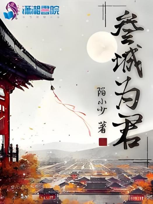 叄城為君 叄城為君