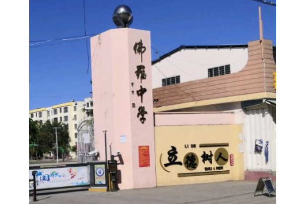 樂東黎族自治縣佛羅中學(佛羅中學) 樂東黎族自治縣佛羅中學(佛羅中學)