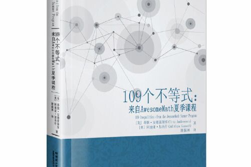 109個不等式 109個不等式