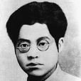 夏明翰