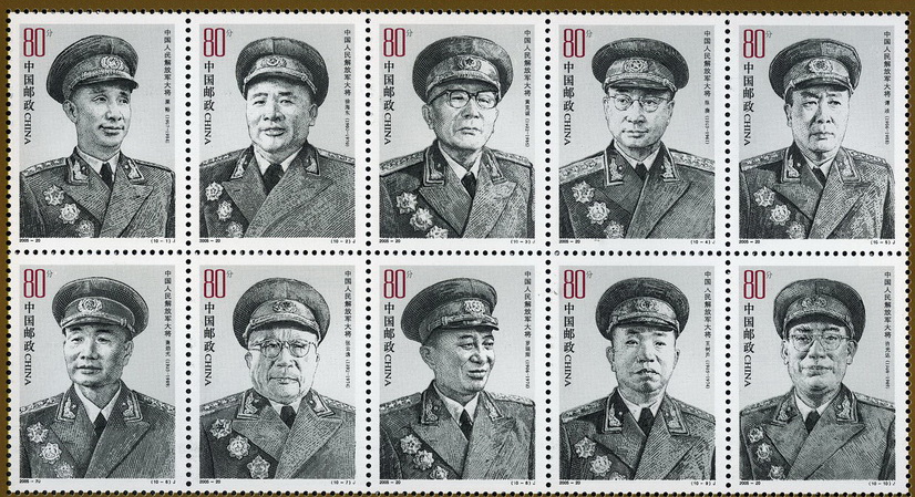 中國人民解放軍大將(2005年發行的郵票)