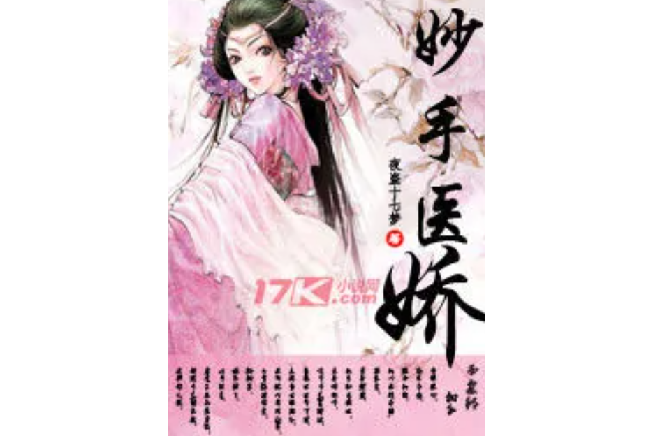 妙手醫嬌 妙手醫嬌