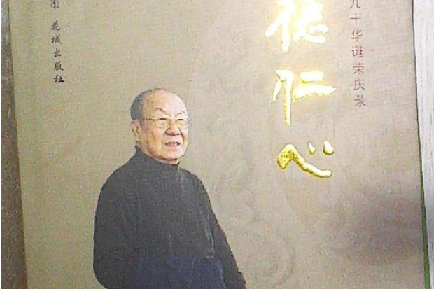 懿德仁心 懿德仁心