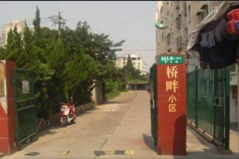 橋畔小區 橋畔小區