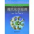 現代化學 現代化學