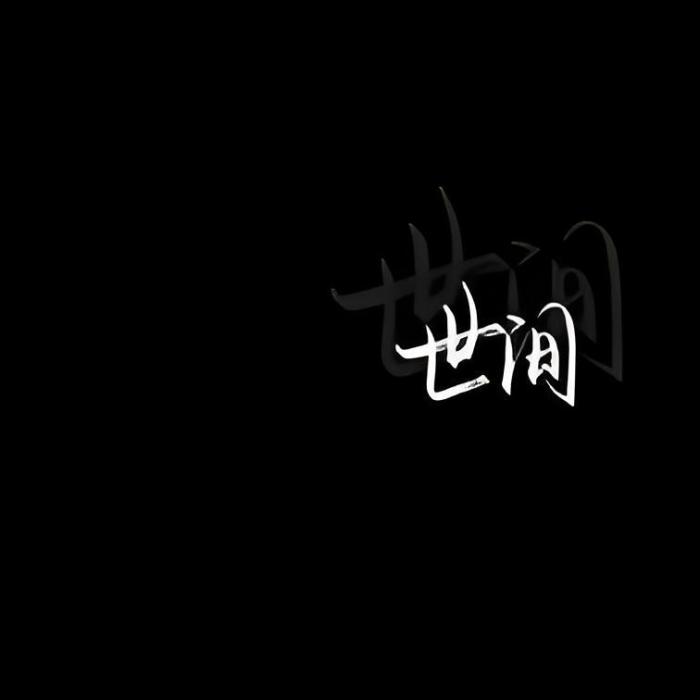故里冬辭 故里冬辭