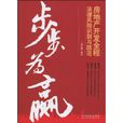 步步為贏：房地產開發全程法律風險識別與防範(步步為贏（趙紅魁創作圖書）)