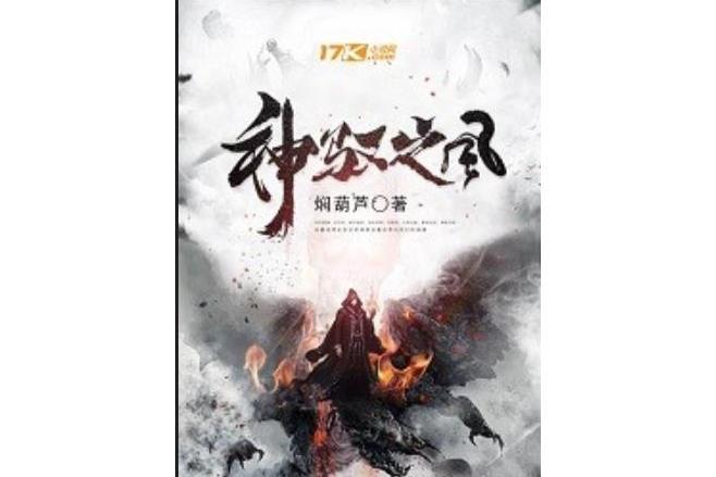 神馭之風 神馭之風