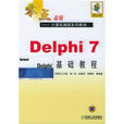 Delphi 7基礎教程 Delphi 7基礎教程