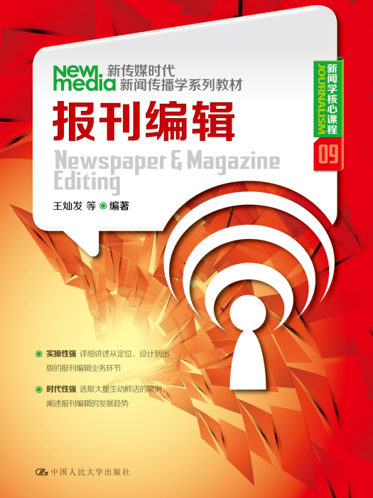 報刊編輯 報刊編輯