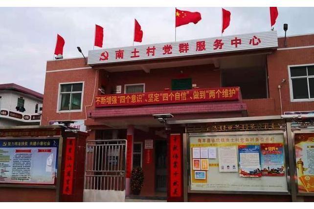 南土村(廣東省汕尾市海豐縣赤坑鎮下轄村) 南土村(廣東省汕尾市海豐縣赤坑鎮下轄村)