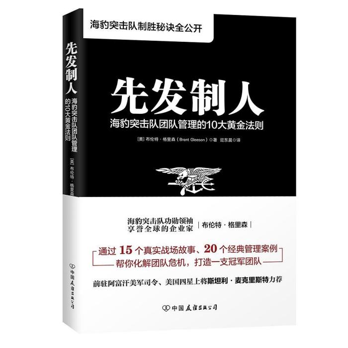 先發制人(【美】布倫特·格里森所著書籍) 先發制人(【美】布倫特·格里森所著書籍)