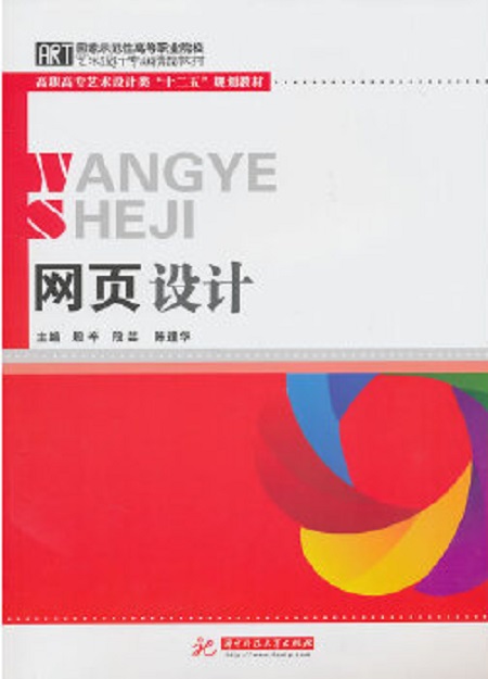 品牌形象設計(2011年華中科技大學出版社出版圖書)