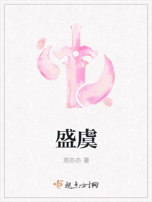 盛虞 盛虞