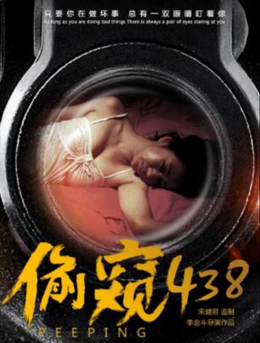 偷窺438 偷窺438