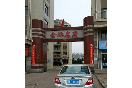 金鵬名府 金鵬名府