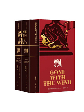 飄(2023年作家出版社出版的圖書) 飄(2023年作家出版社出版的圖書)