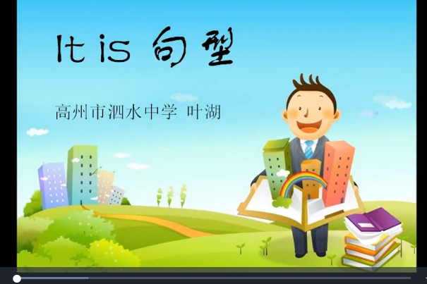 It is 句型 It is 句型