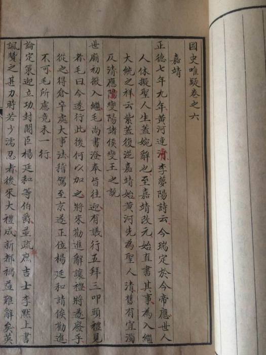 國史唯疑