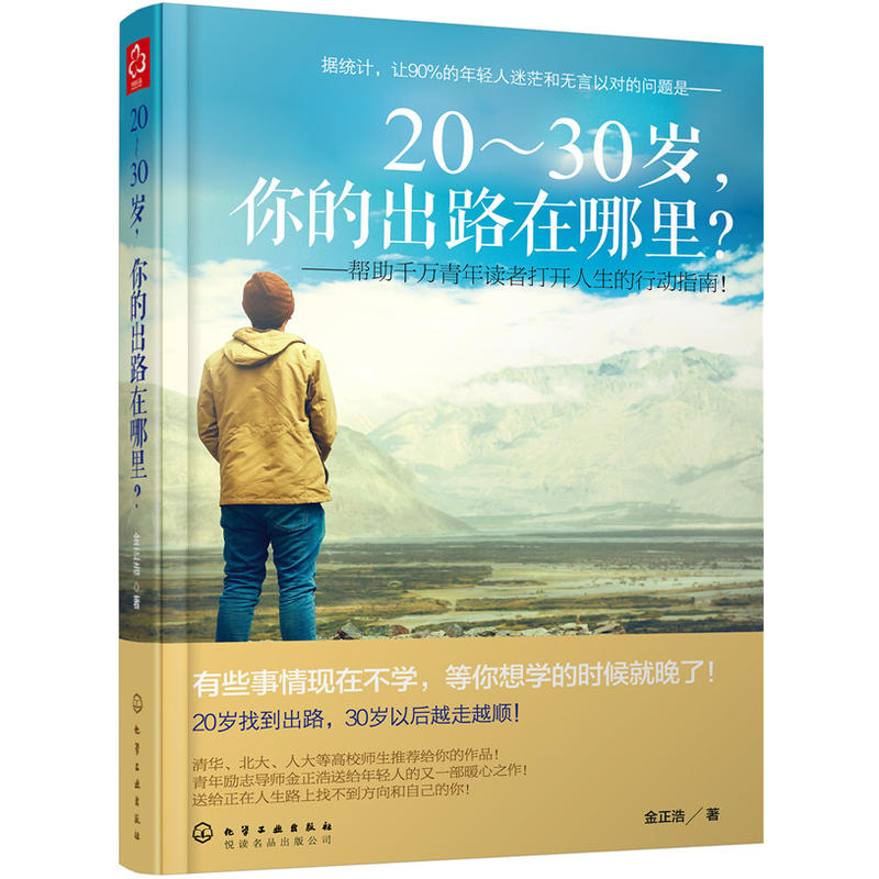 20～30歲，你的出路在哪裡？