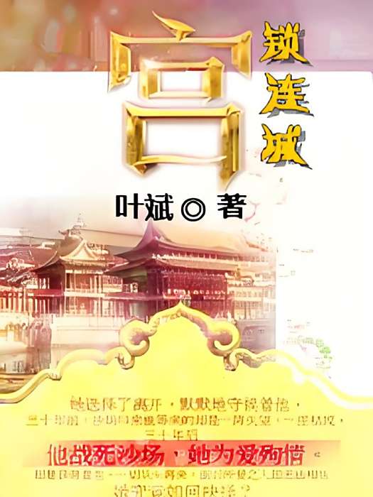 宮鎖連城k 宮鎖連城k