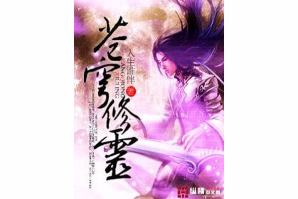 蒼穹修靈 蒼穹修靈
