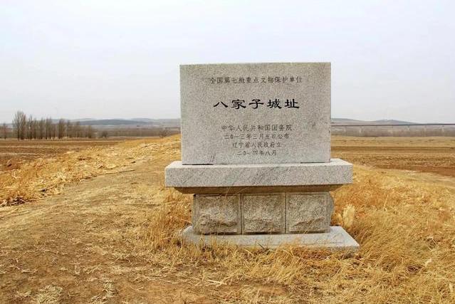八家子城址 八家子城址