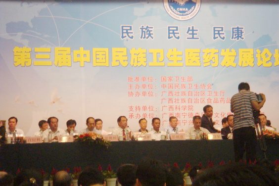 中國民族衛生協會