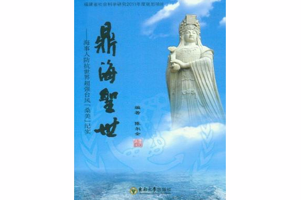 鼎海聖世 鼎海聖世
