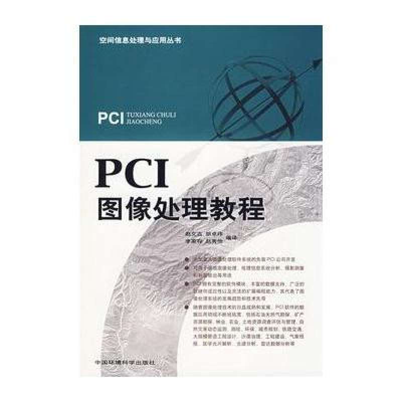 PCI圖像處理教程