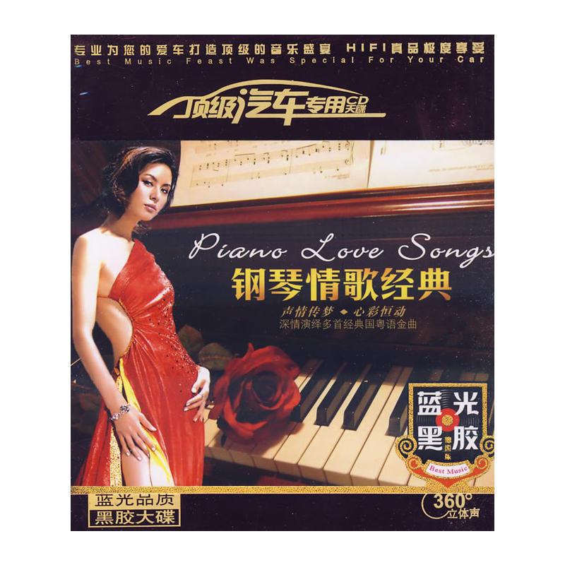 鋼琴情歌經典(3CD)