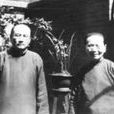 王伯祥(現代文史研究家) 王伯祥(現代文史研究家)