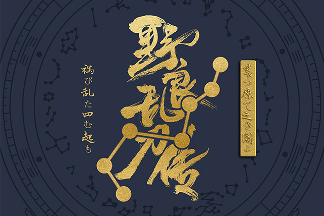 野良亂刀傳 野良亂刀傳
