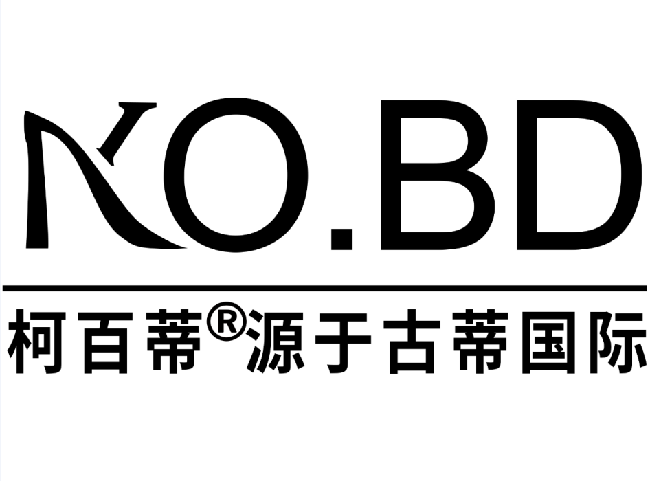 柯百蒂(商標品牌)