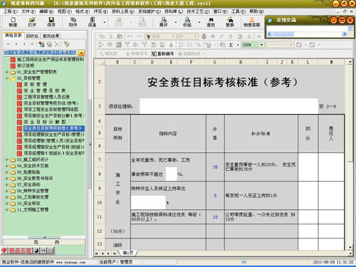 四川省建築工程資料管理軟體