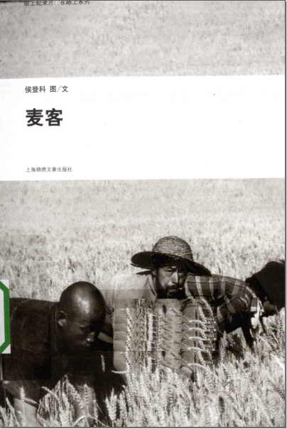 麥客.侯登科.上海錦繡文章出版社,2000