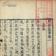 周易通論