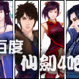 仙劍4吧 仙劍4吧