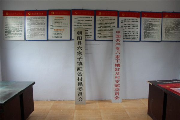 缸岔村 缸岔村