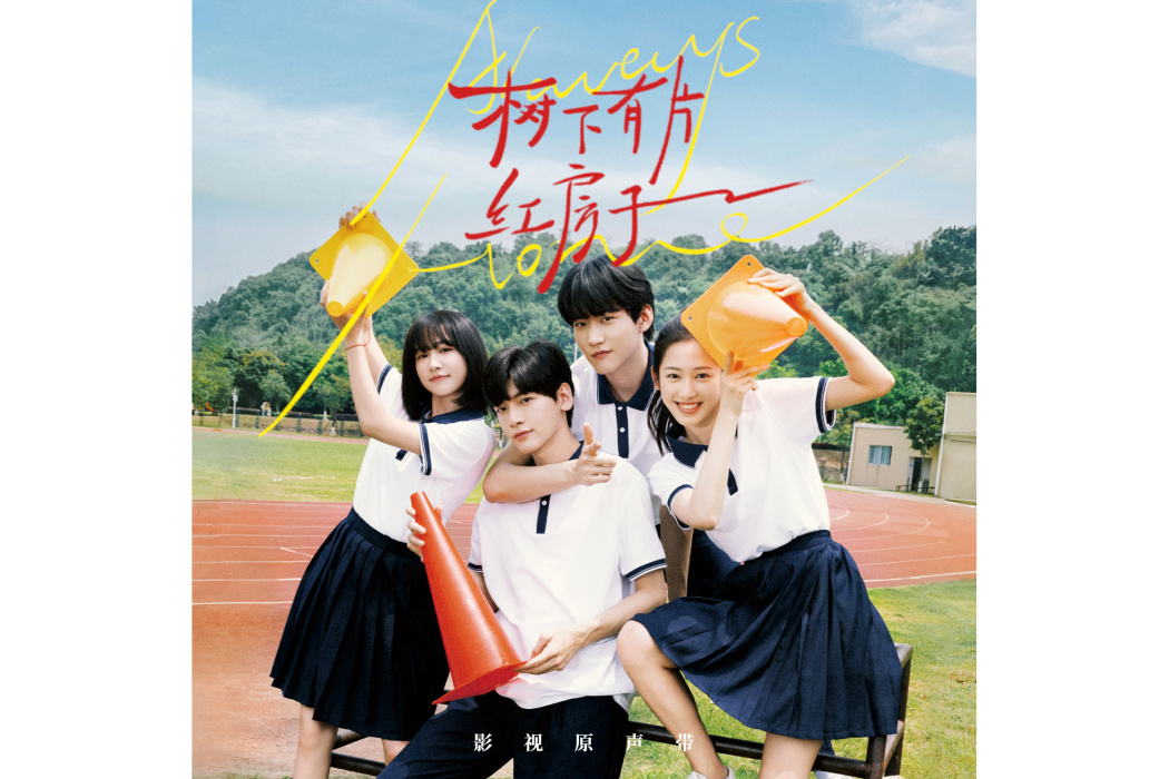 明明(賴美雲演唱的電視劇插曲) 明明(賴美雲演唱的電視劇插曲)