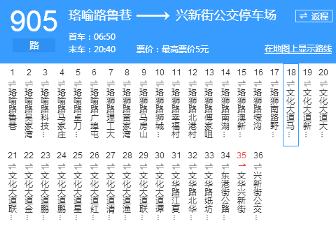 武漢公交905路 武漢公交905路
