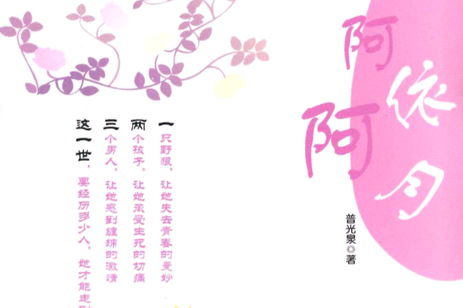 阿依阿月 阿依阿月