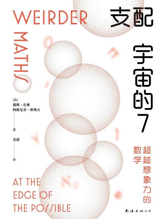 支配宇宙的7 支配宇宙的7