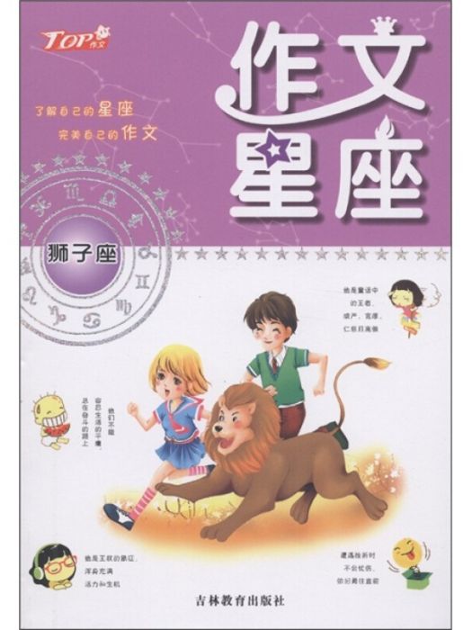 作文星座