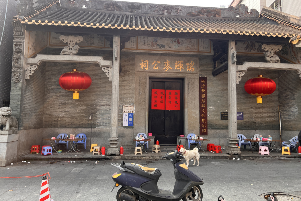 瑞輝麥公祠 瑞輝麥公祠