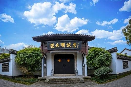 范文瀾故居