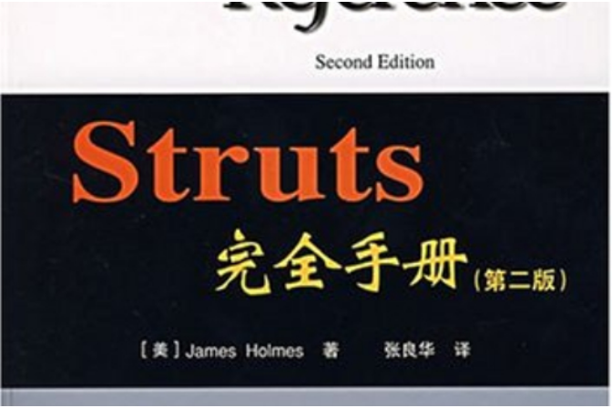 Struts完全手冊 Struts完全手冊
