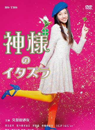 久保田紗友 久保田紗友