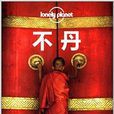 Lonely Planet:不丹 Lonely Planet:不丹